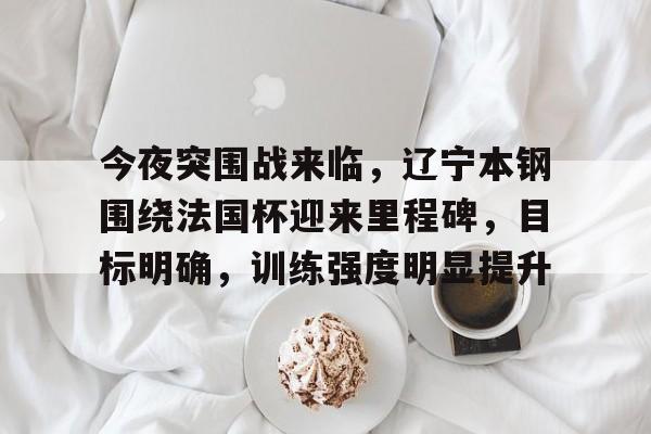 cba新赛季揭幕战在辽宁队主场拉开帷幕-英雄联盟台服官网